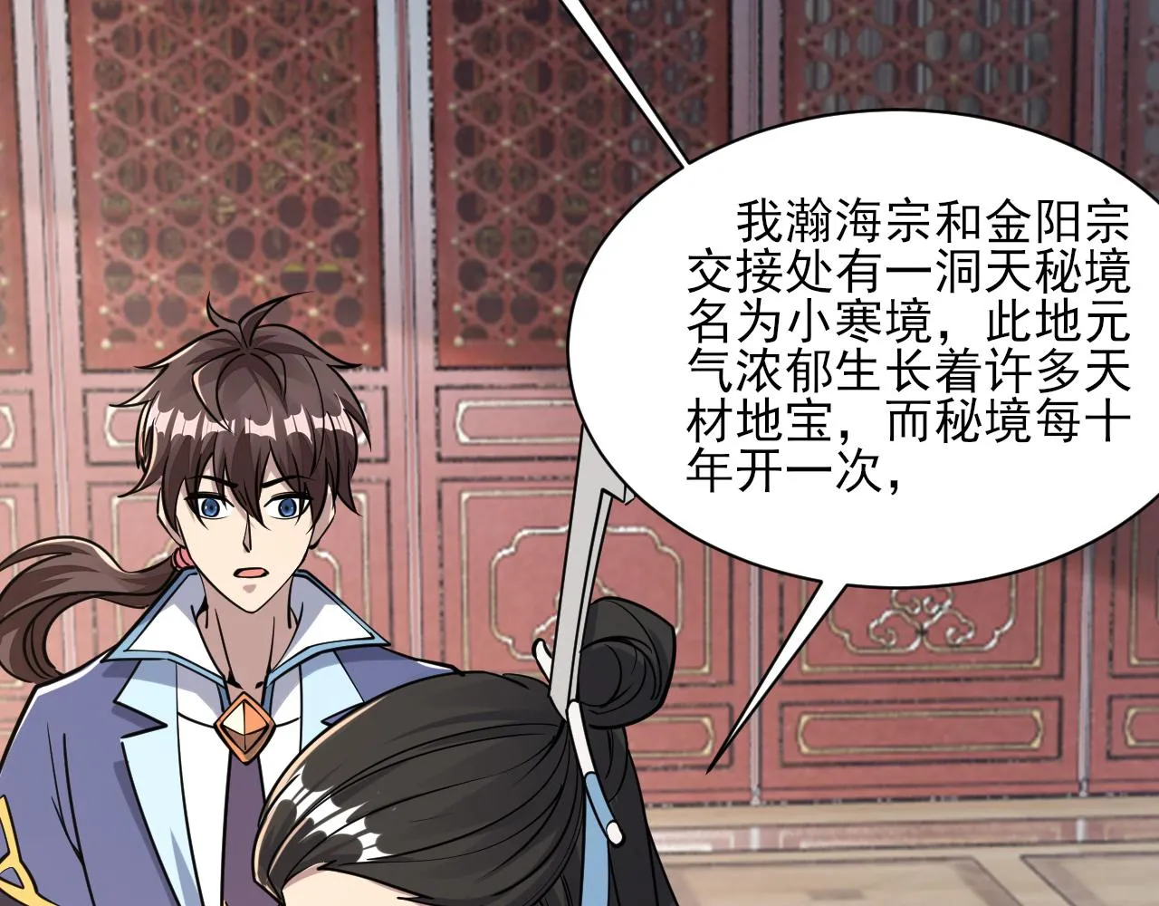 第54话旋丹大败神海境,四宗争抢小寒境 第110页