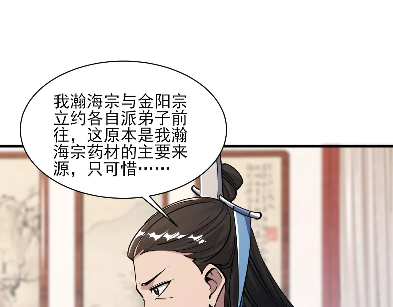 第54话旋丹大败神海境,四宗争抢小寒境 第113页