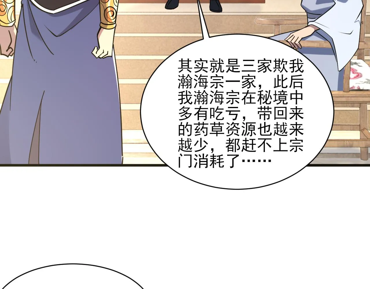 第54话旋丹大败神海境,四宗争抢小寒境 第116页