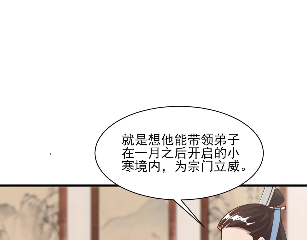 第54话旋丹大败神海境,四宗争抢小寒境 第118页