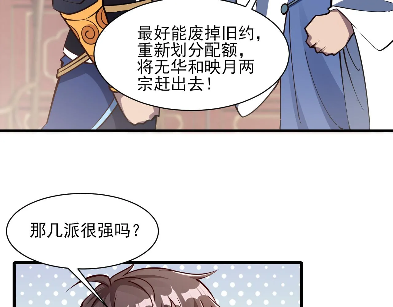 第54话旋丹大败神海境,四宗争抢小寒境 第120页