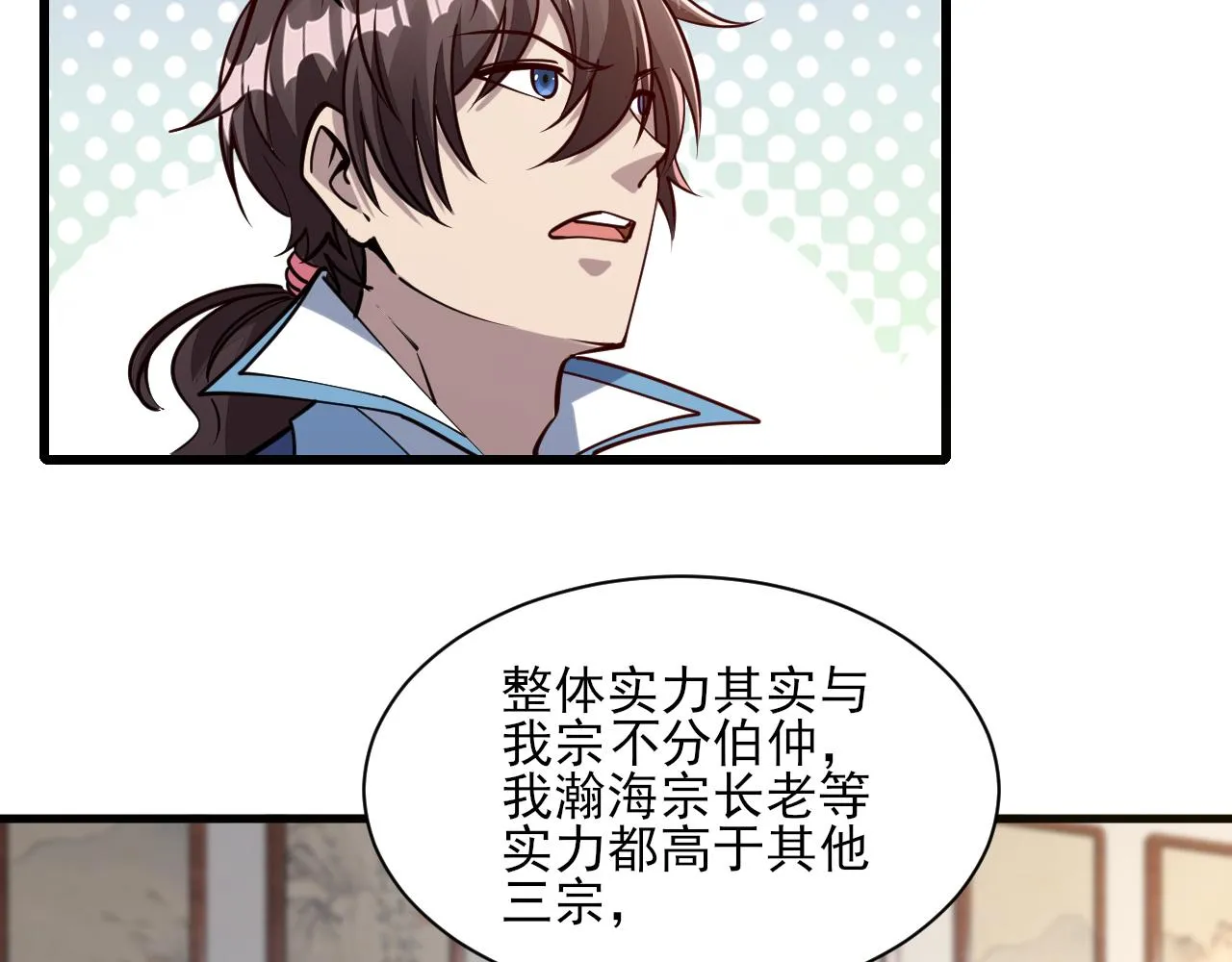 第54话旋丹大败神海境,四宗争抢小寒境 第121页
