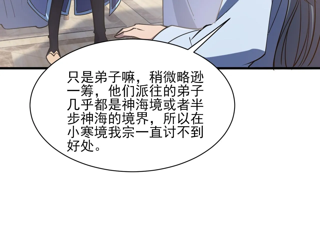 第54话旋丹大败神海境,四宗争抢小寒境 第123页