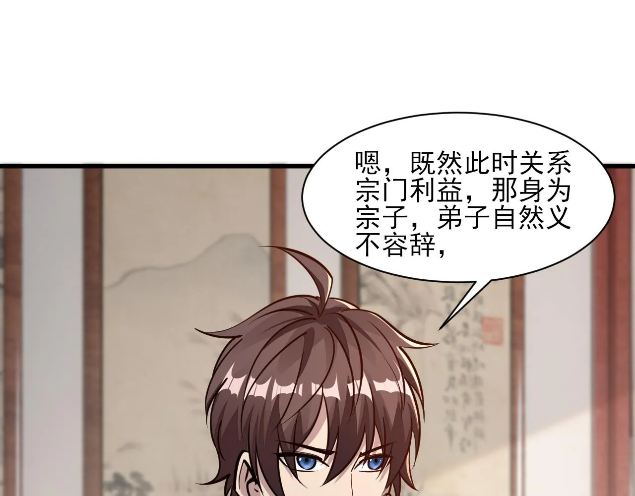 第54话旋丹大败神海境,四宗争抢小寒境 第124页