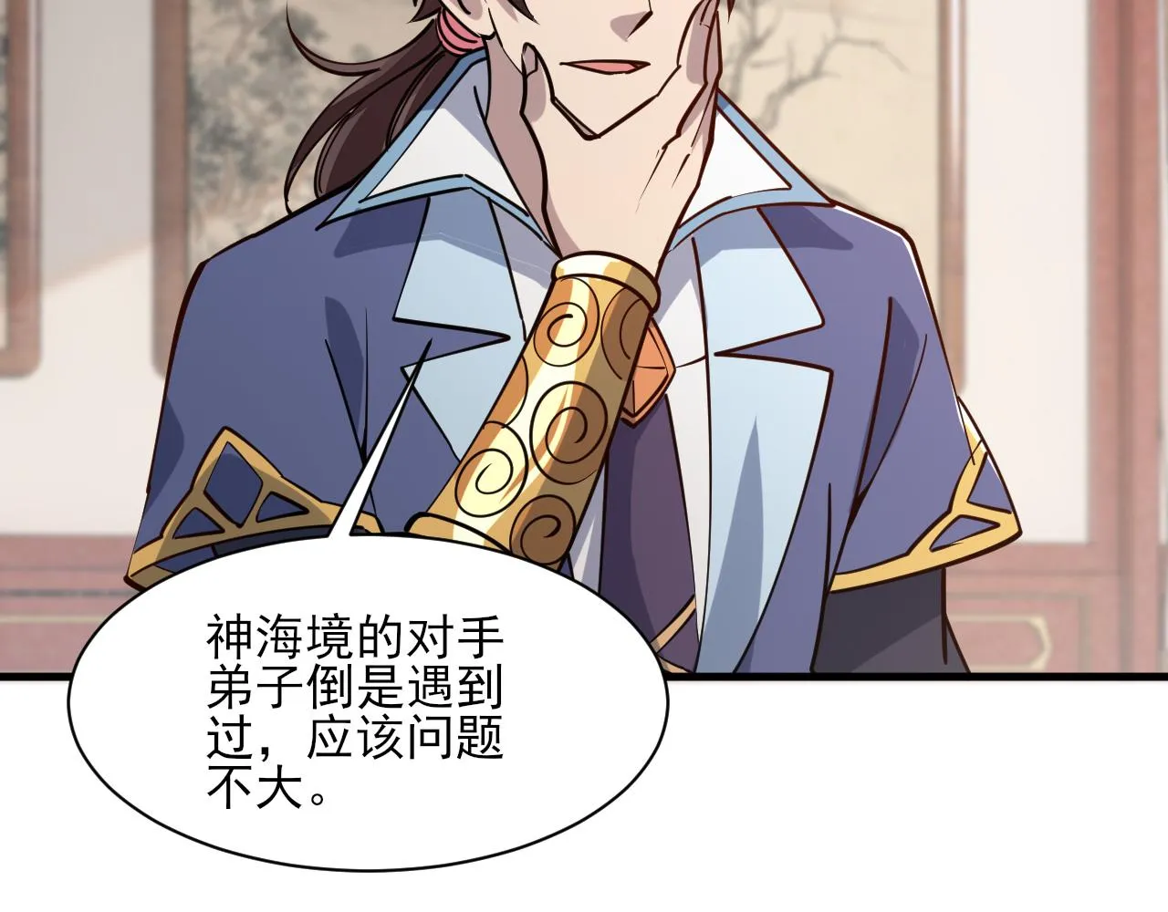 第54话旋丹大败神海境,四宗争抢小寒境 第125页
