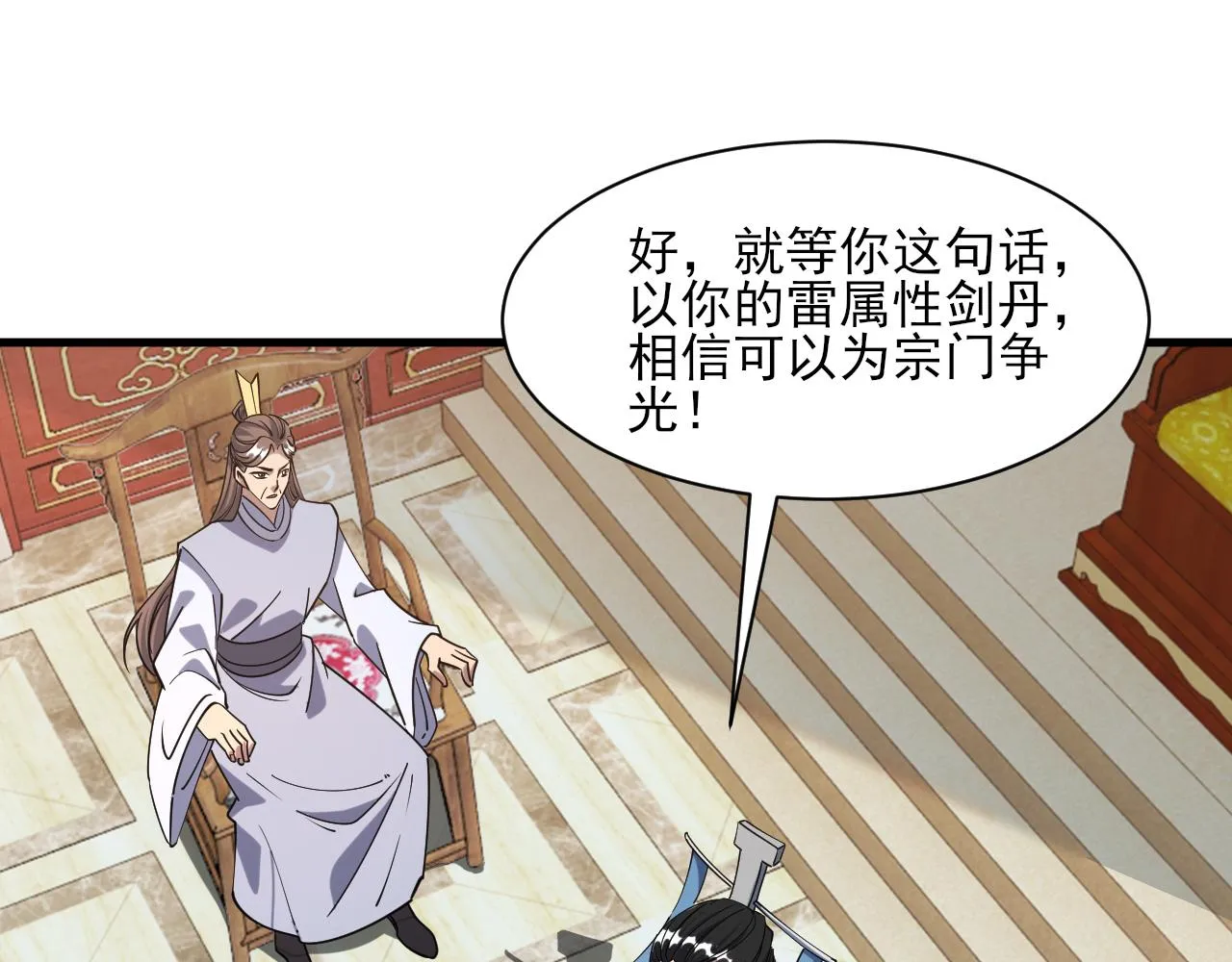 第54话旋丹大败神海境,四宗争抢小寒境 第127页