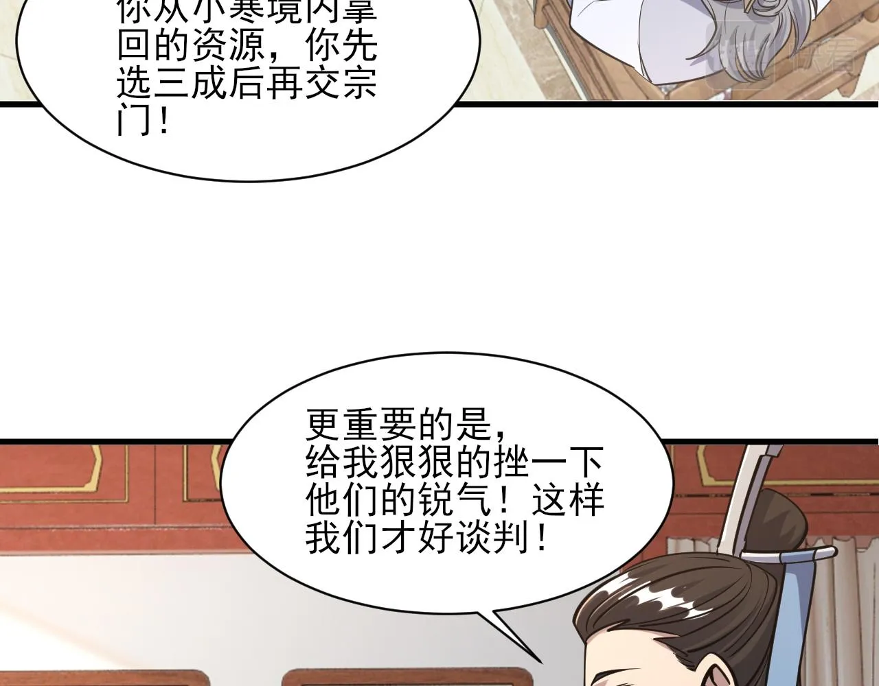 第54话旋丹大败神海境,四宗争抢小寒境 第129页