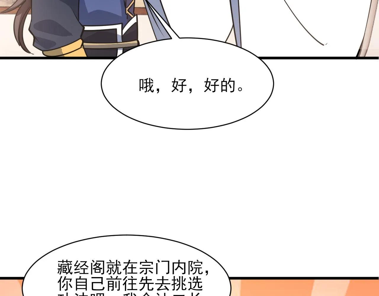 第54话旋丹大败神海境,四宗争抢小寒境 第131页