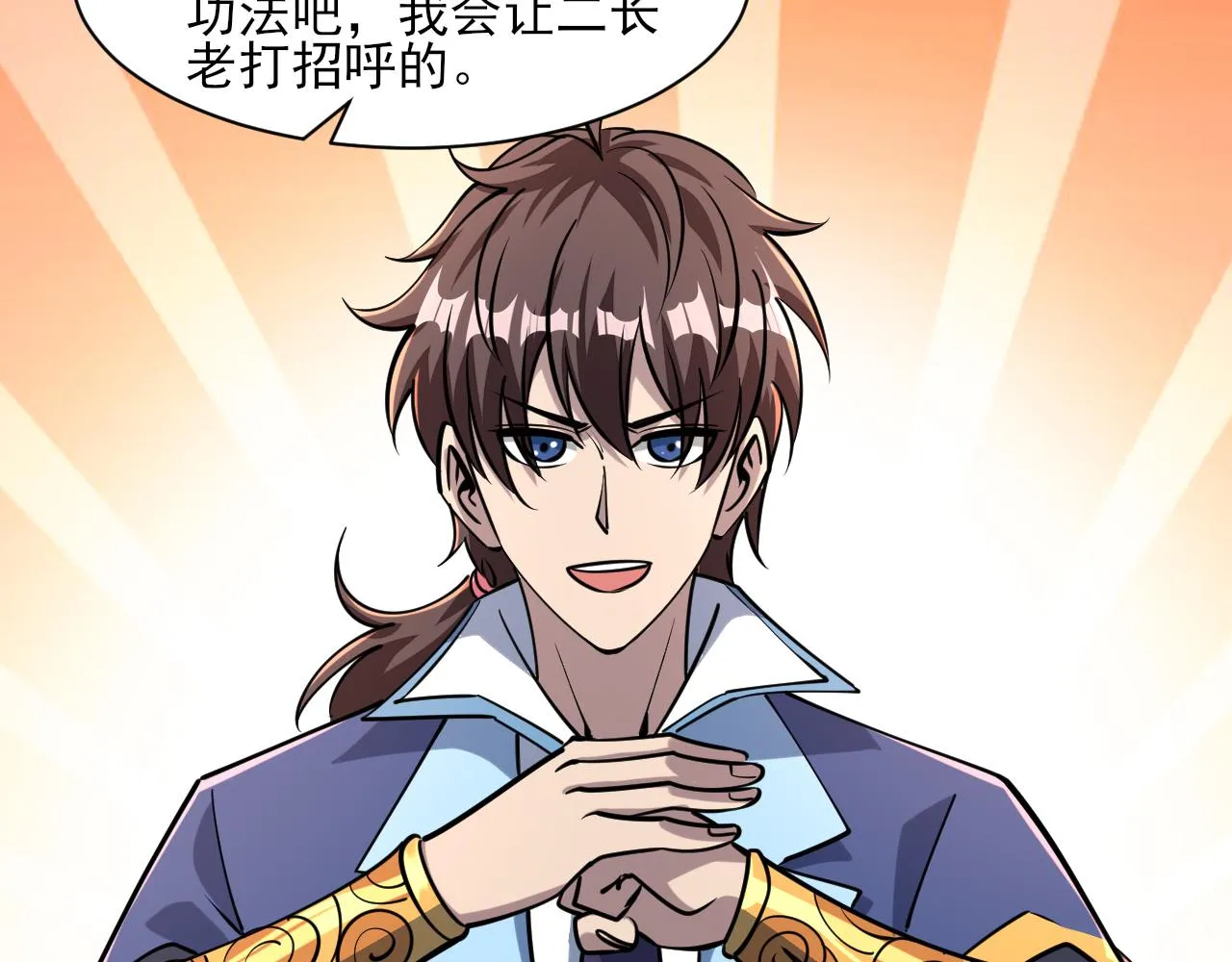 第54话旋丹大败神海境,四宗争抢小寒境 第132页