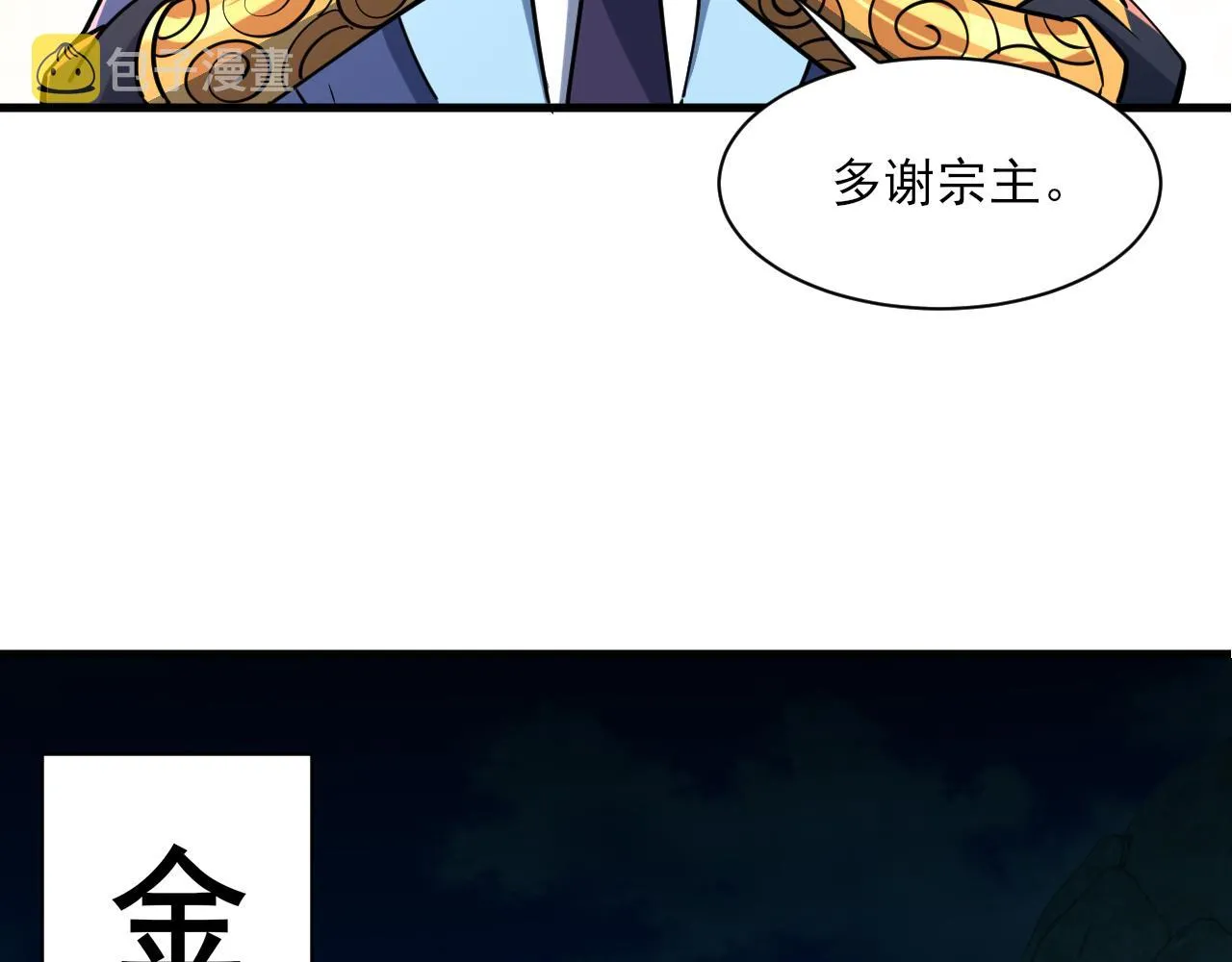 第54话旋丹大败神海境,四宗争抢小寒境 第133页