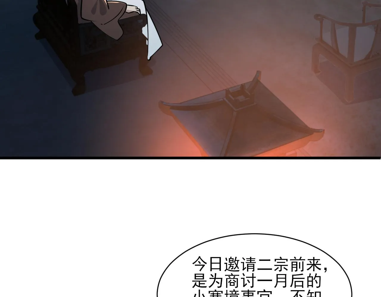第54话旋丹大败神海境,四宗争抢小寒境 第138页