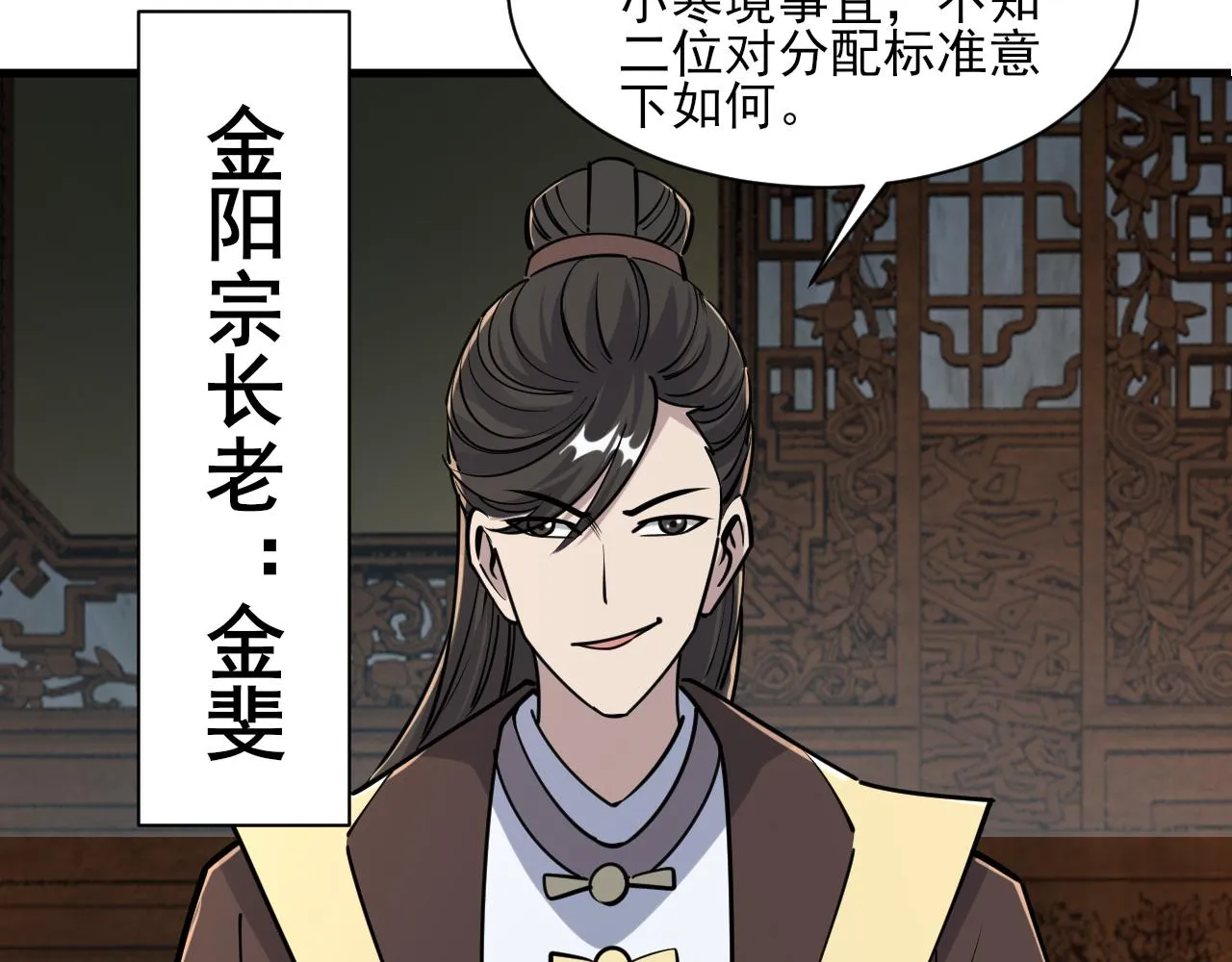 第54话旋丹大败神海境,四宗争抢小寒境 第139页