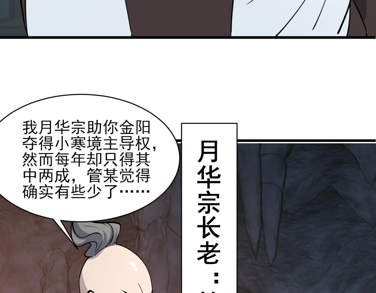 第54话旋丹大败神海境,四宗争抢小寒境 第141页