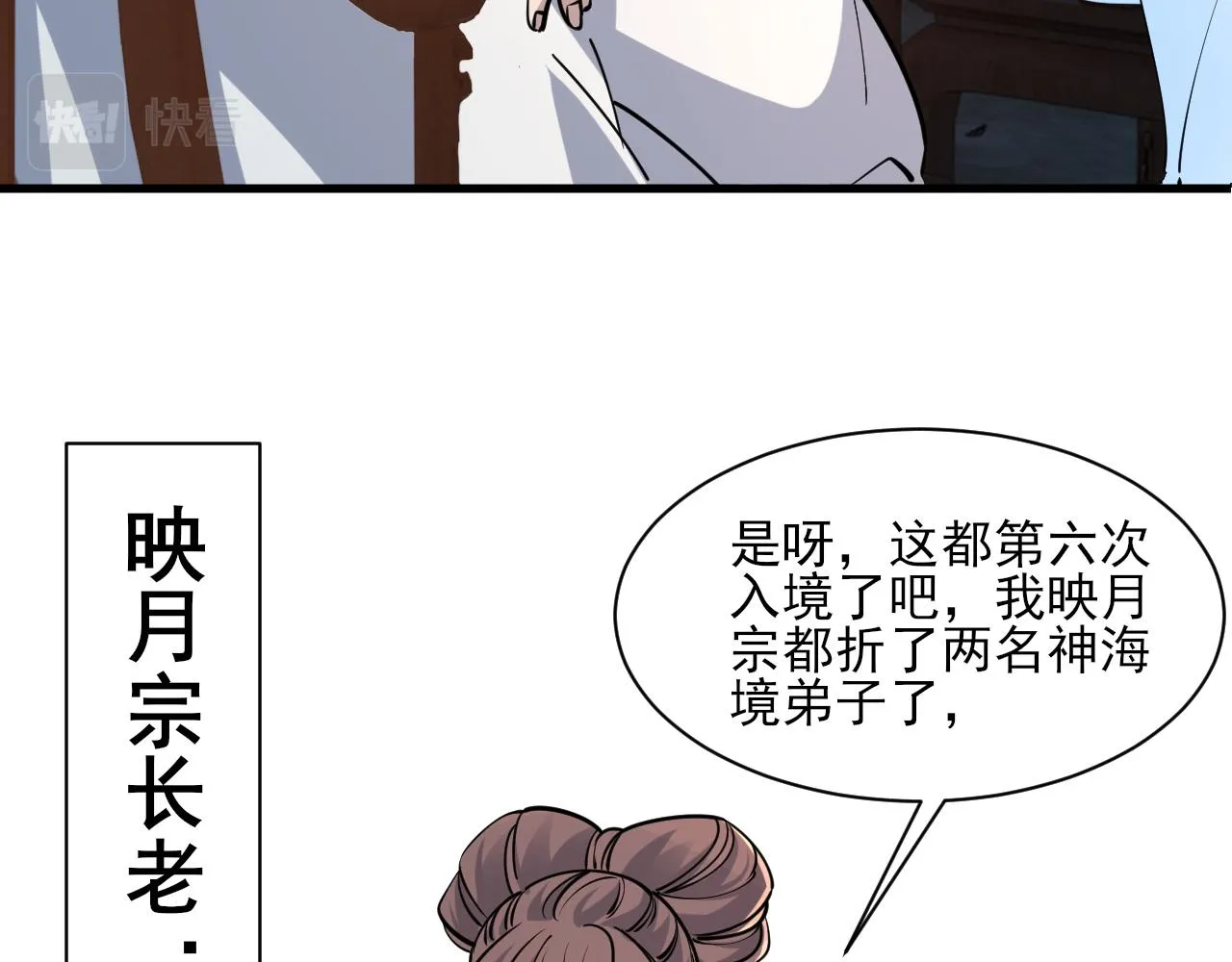 第54话旋丹大败神海境,四宗争抢小寒境 第143页