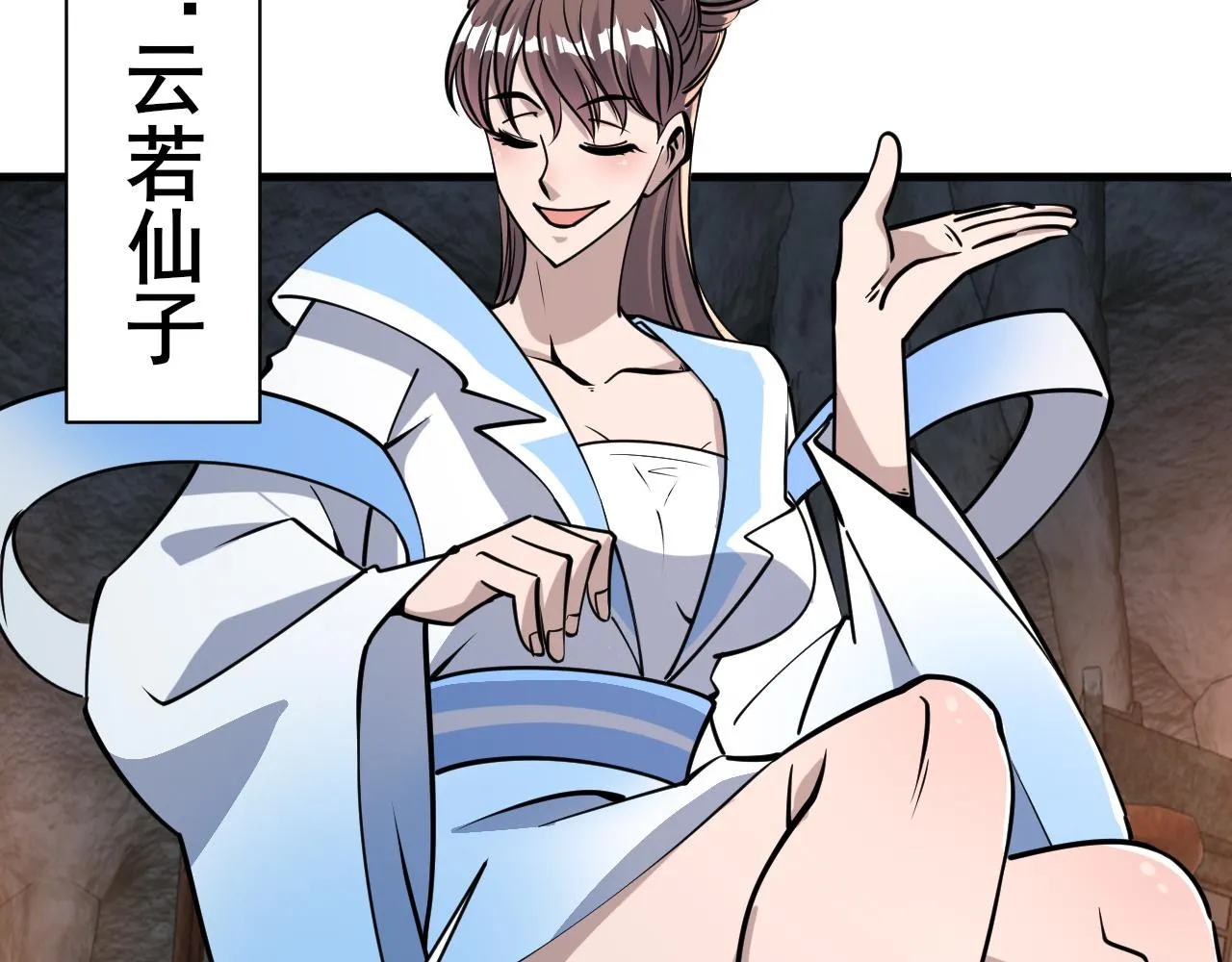 第54话旋丹大败神海境,四宗争抢小寒境 第144页