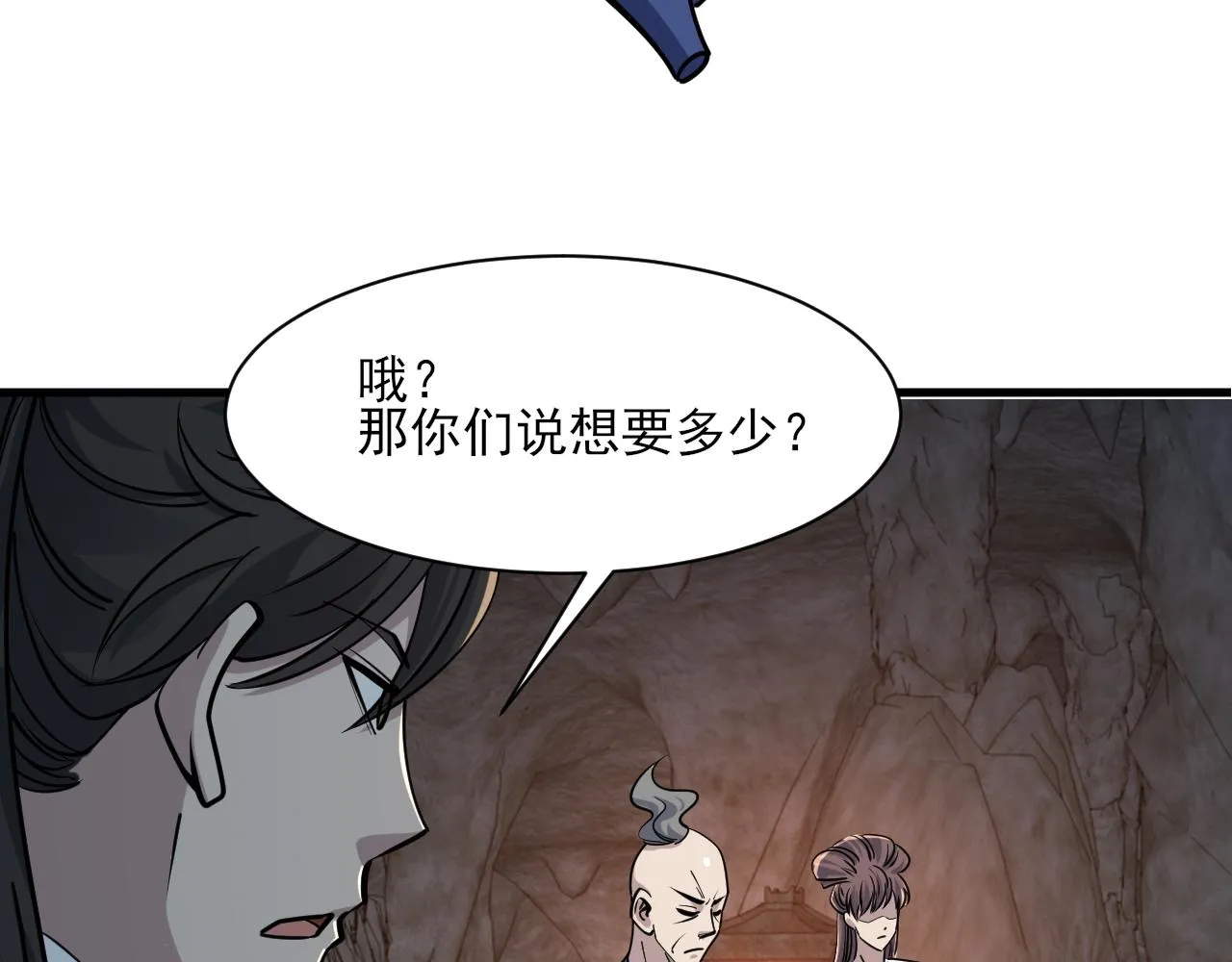 第54话旋丹大败神海境,四宗争抢小寒境 第146页