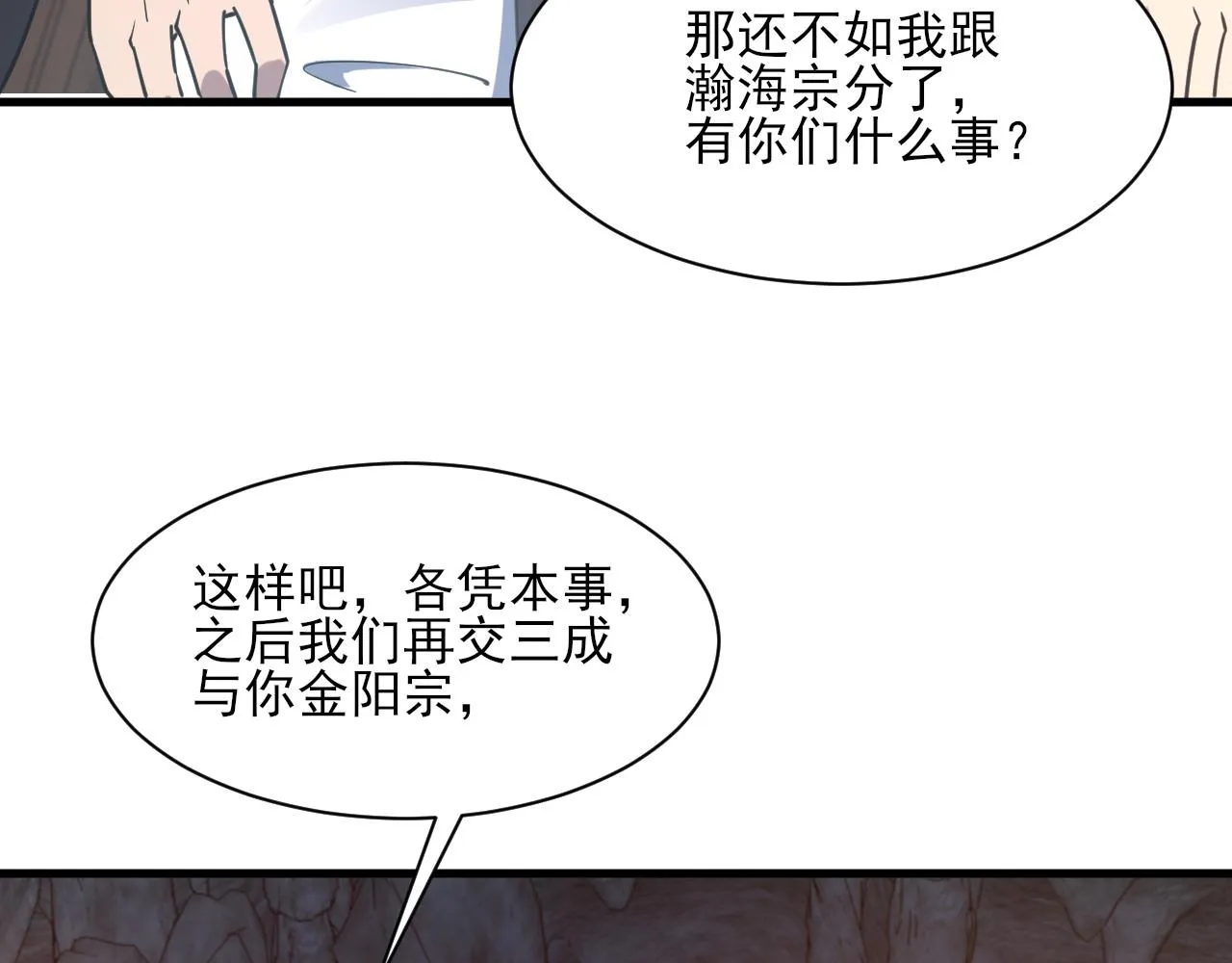 第54话旋丹大败神海境,四宗争抢小寒境 第153页