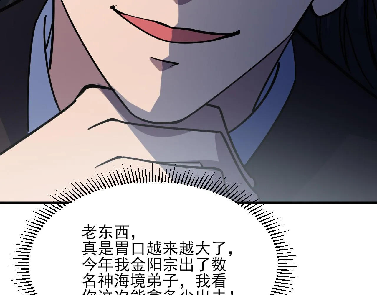 第54话旋丹大败神海境,四宗争抢小寒境 第159页