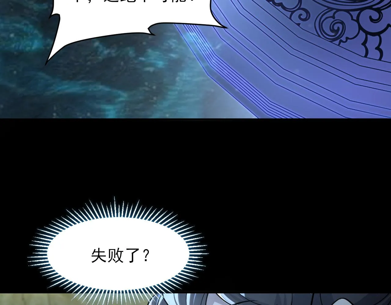 第53话上古古钟落传承，晋升玄衣争宗子 第57页