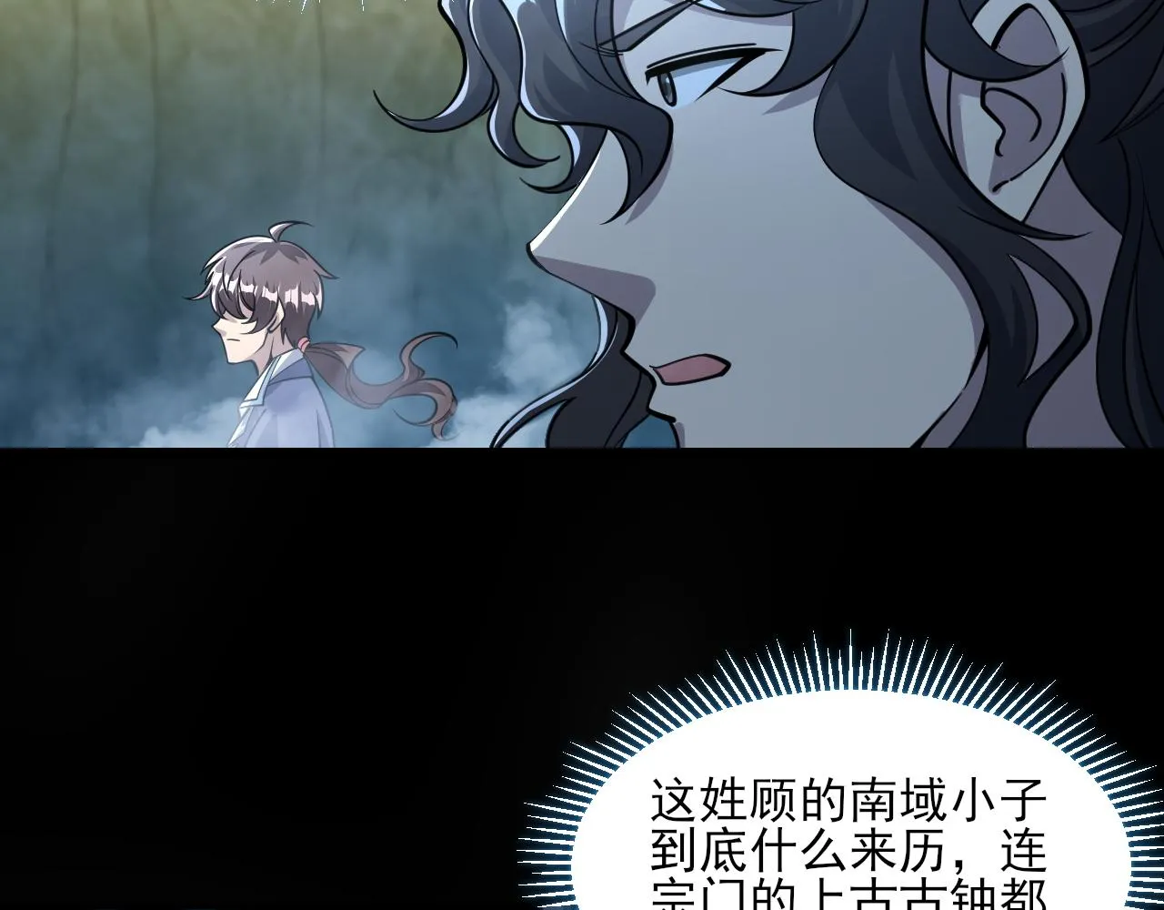 第53话上古古钟落传承，晋升玄衣争宗子 第58页