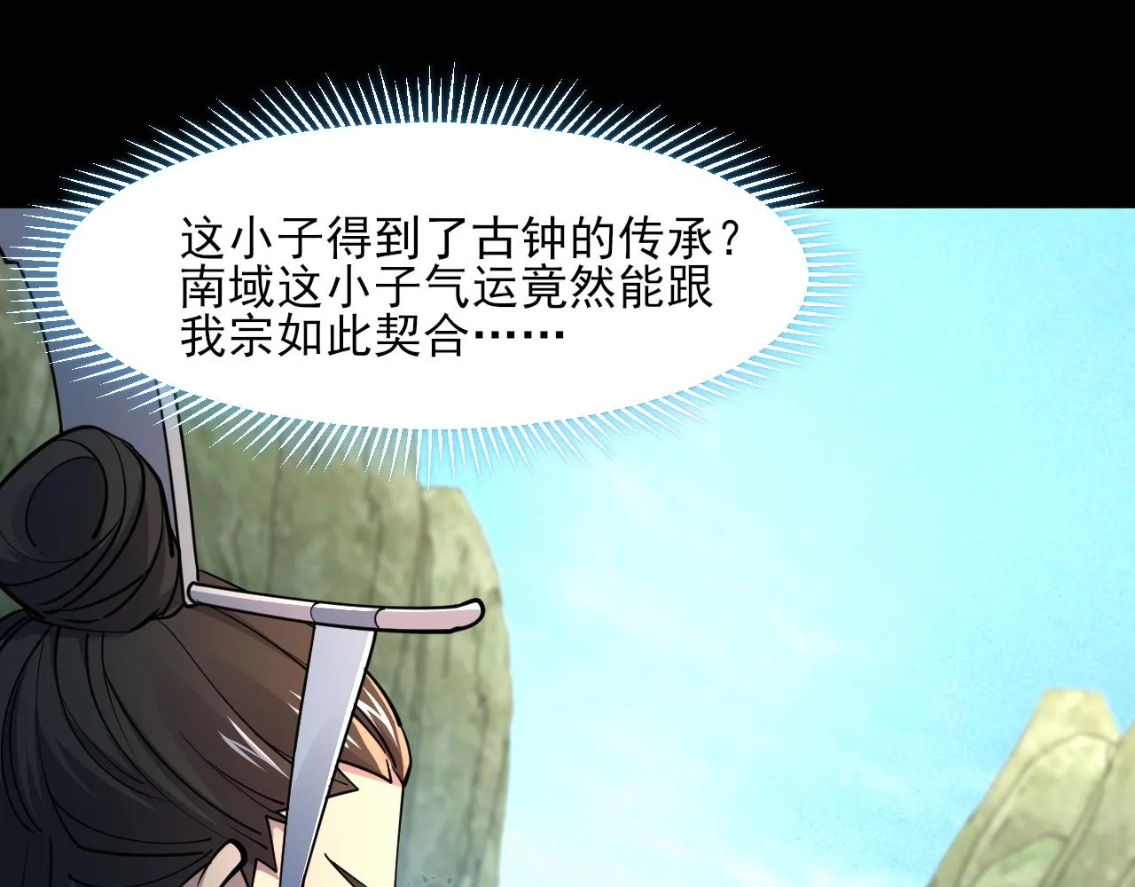 第53话上古古钟落传承，晋升玄衣争宗子 第73页