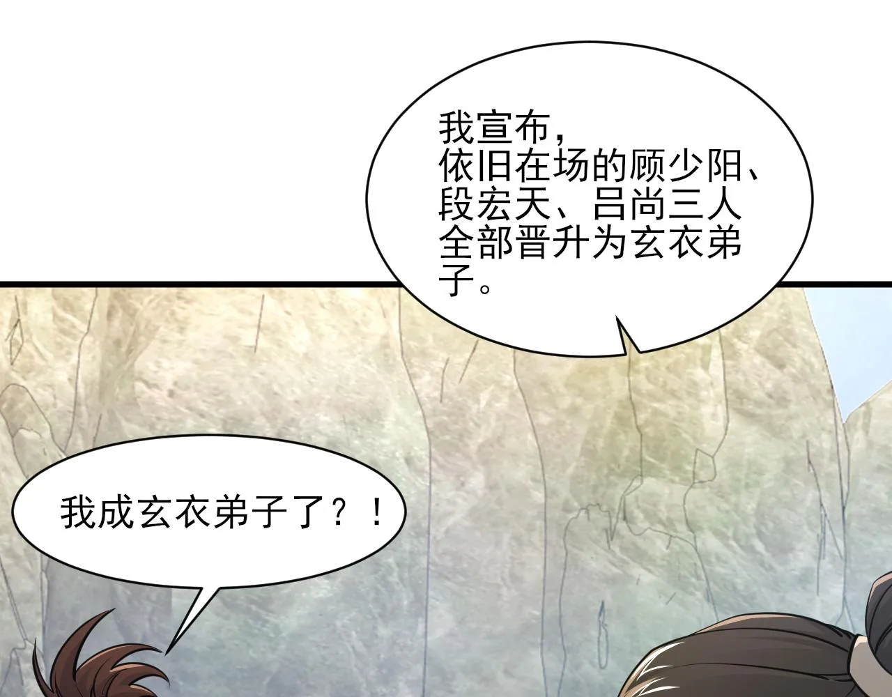 第53话上古古钟落传承，晋升玄衣争宗子 第76页