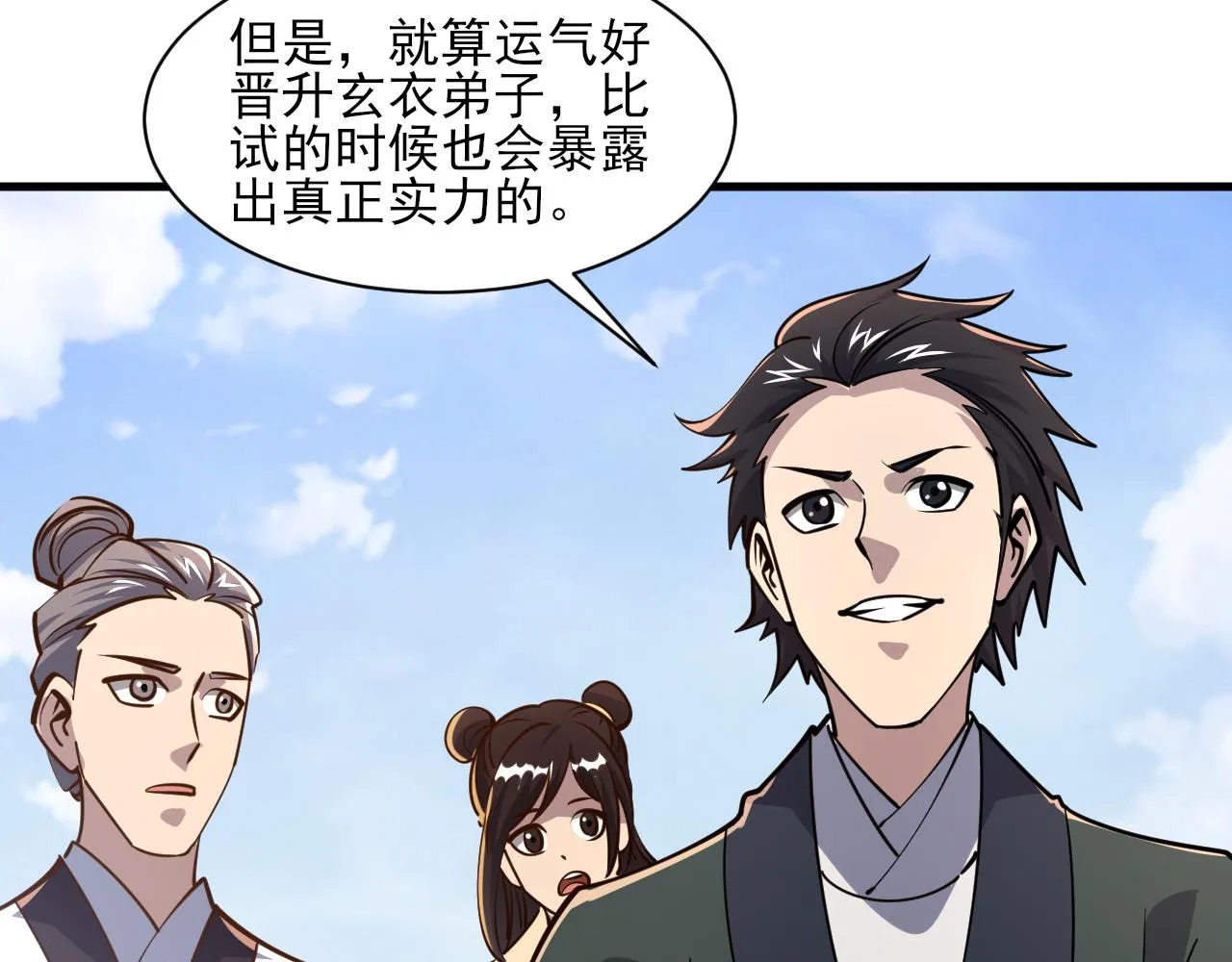 第53话上古古钟落传承，晋升玄衣争宗子 第89页