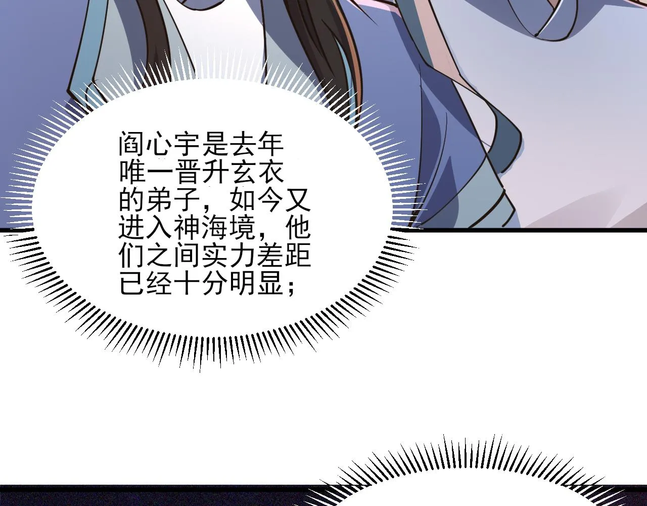第53话上古古钟落传承，晋升玄衣争宗子 第95页