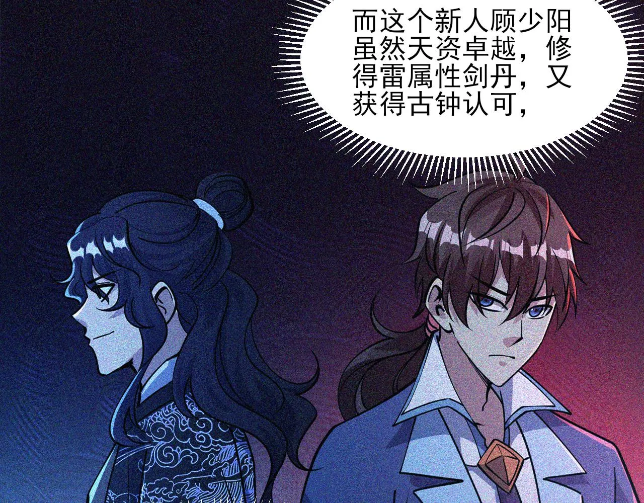 第53话上古古钟落传承，晋升玄衣争宗子 第96页
