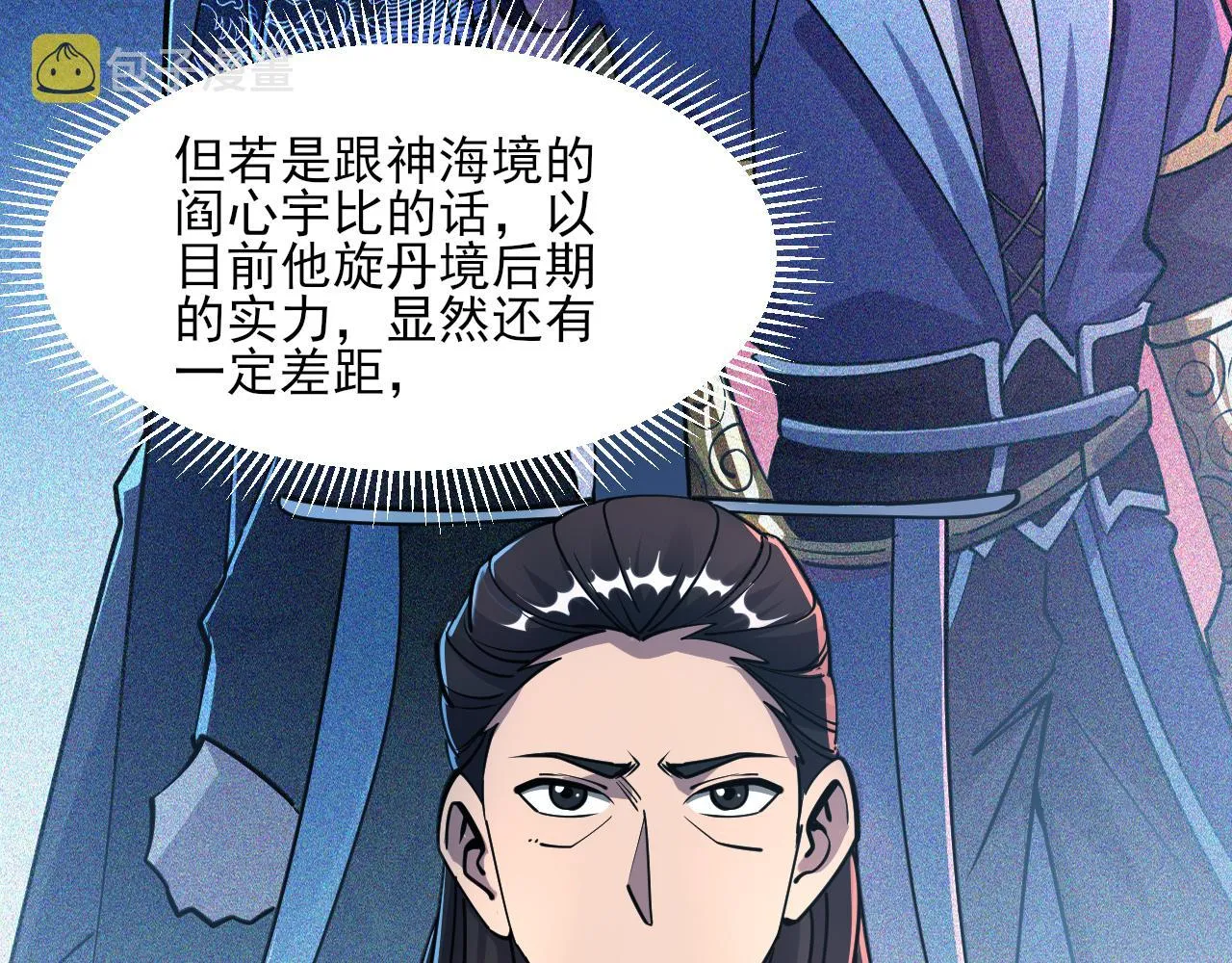 第53话上古古钟落传承，晋升玄衣争宗子 第97页