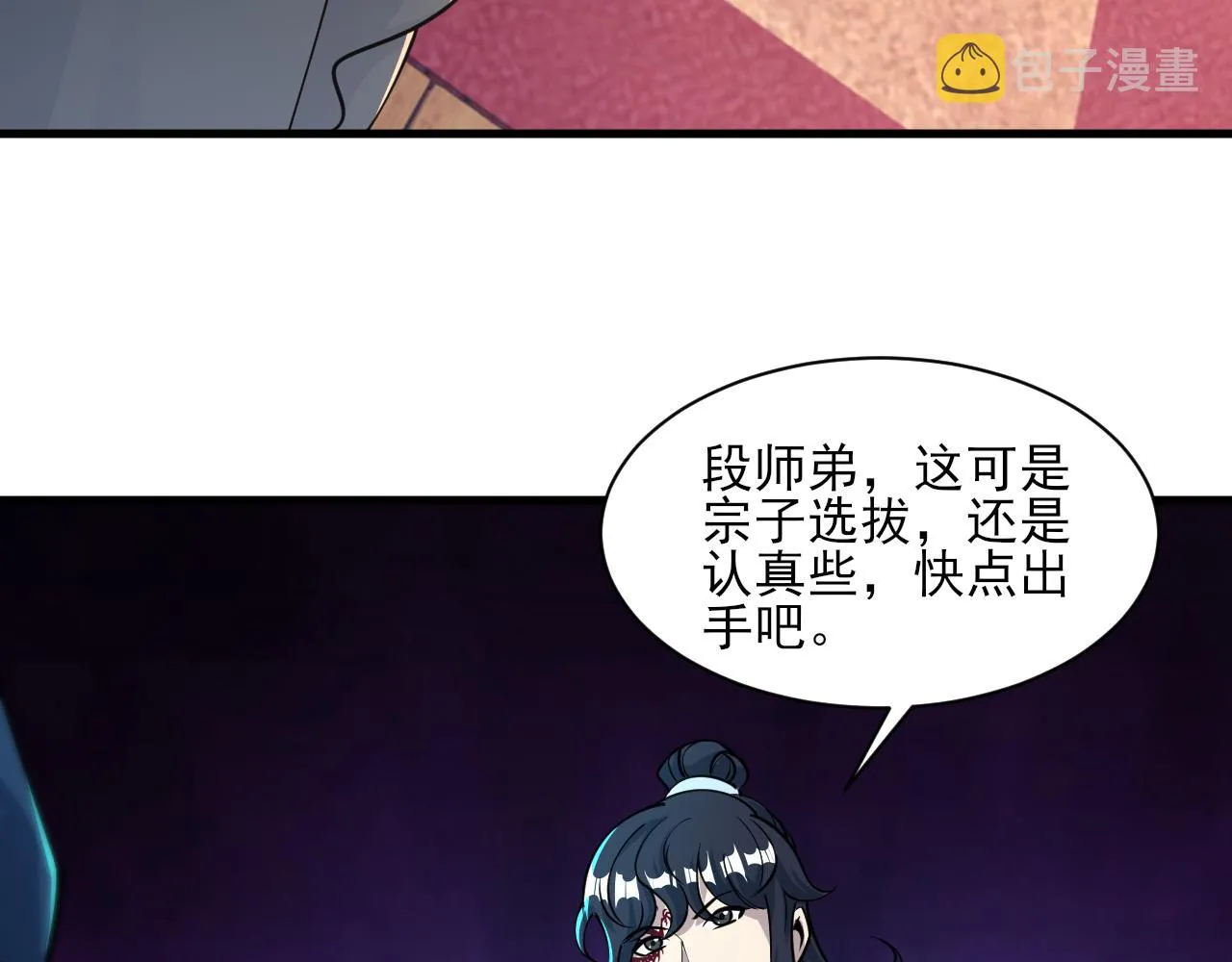 第53话上古古钟落传承，晋升玄衣争宗子 第102页