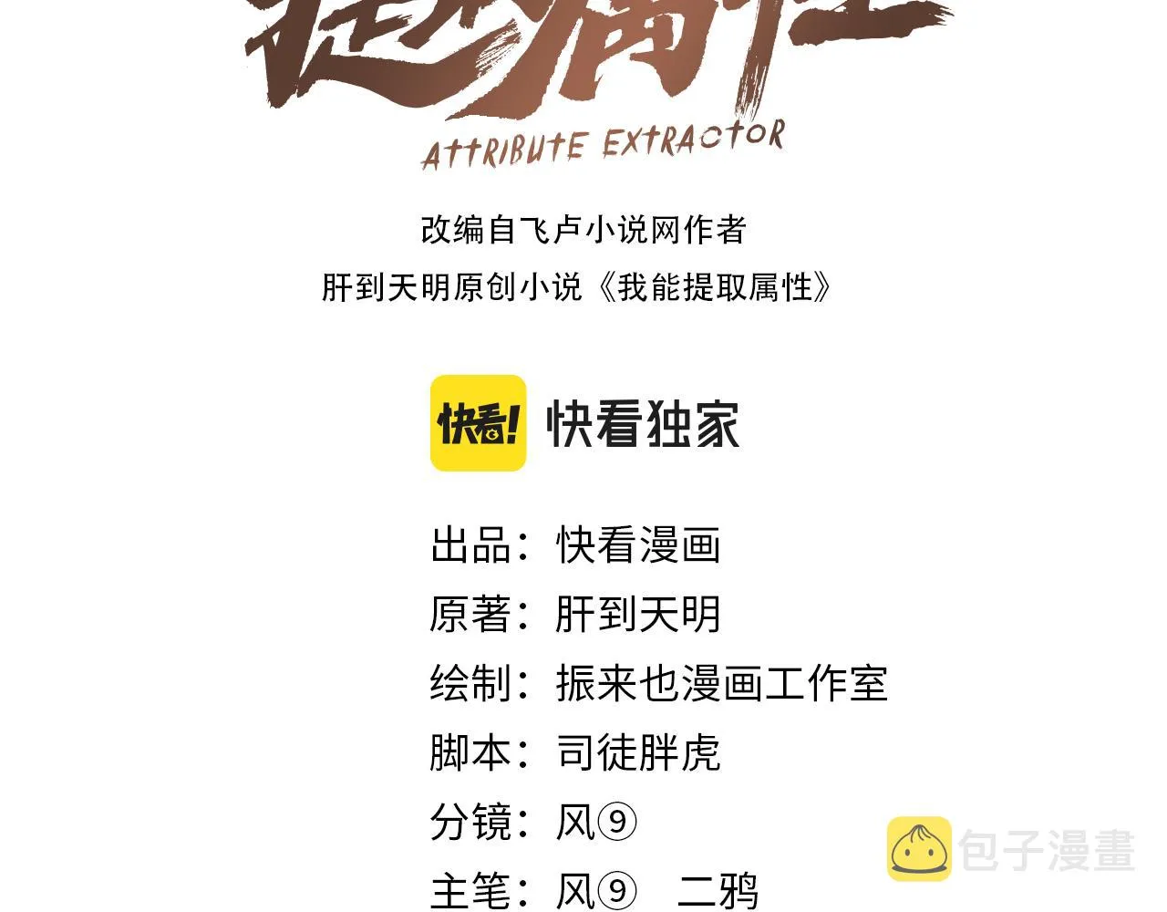 第51话剑丹初战怒显神威，劫雷属性令人眼馋 第3页