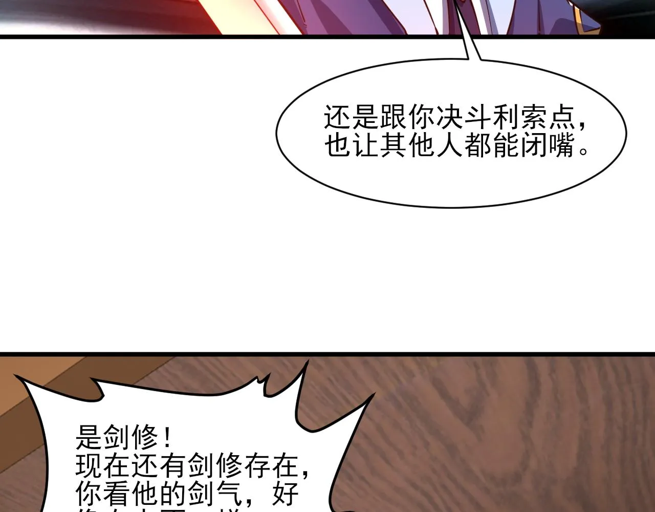 第51话剑丹初战怒显神威，劫雷属性令人眼馋 第10页