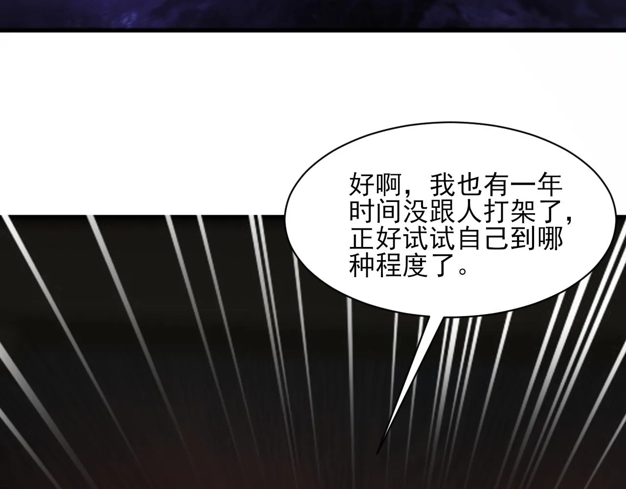 第51话剑丹初战怒显神威，劫雷属性令人眼馋 第16页