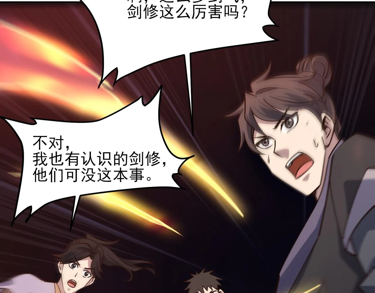 第51话剑丹初战怒显神威，劫雷属性令人眼馋 第20页