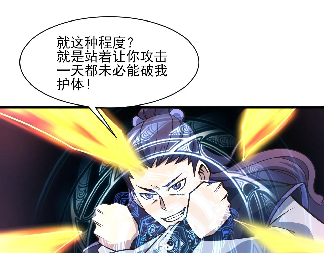 第51话剑丹初战怒显神威，劫雷属性令人眼馋 第30页