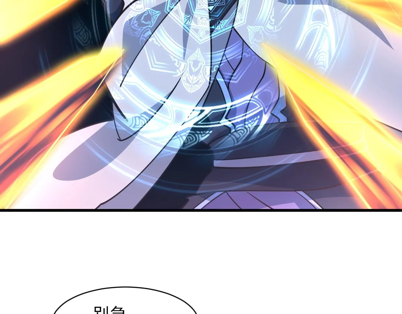 第51话剑丹初战怒显神威，劫雷属性令人眼馋 第31页