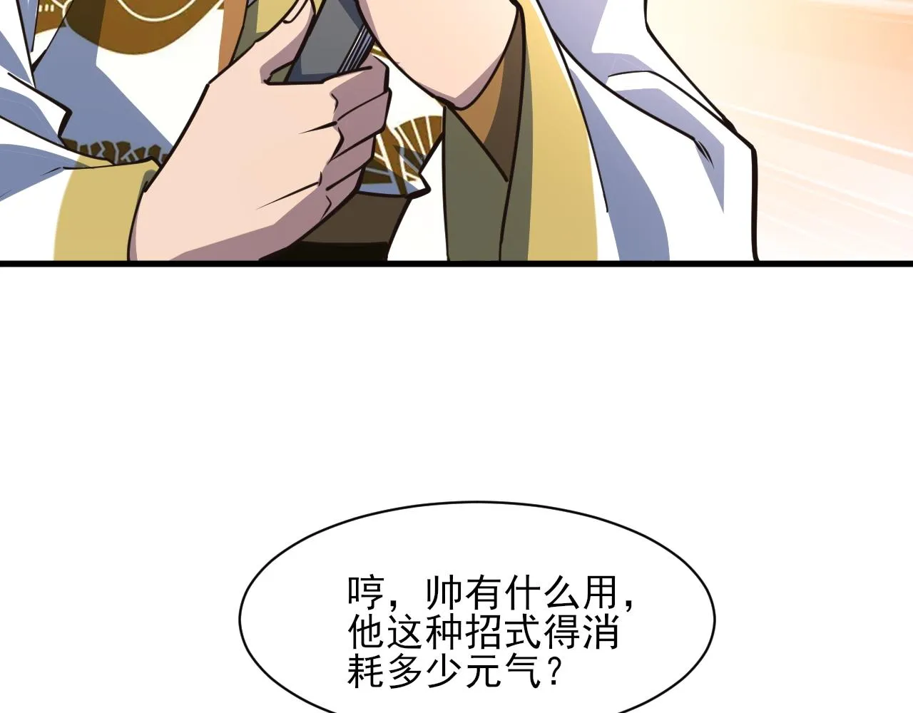 第51话剑丹初战怒显神威，劫雷属性令人眼馋 第43页