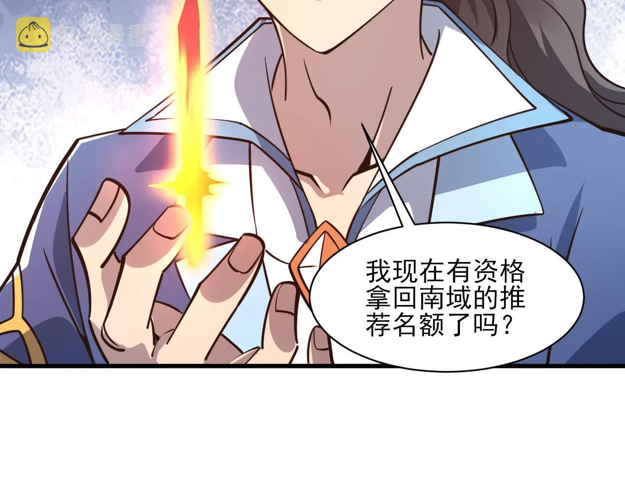 第51话剑丹初战怒显神威，劫雷属性令人眼馋 第96页