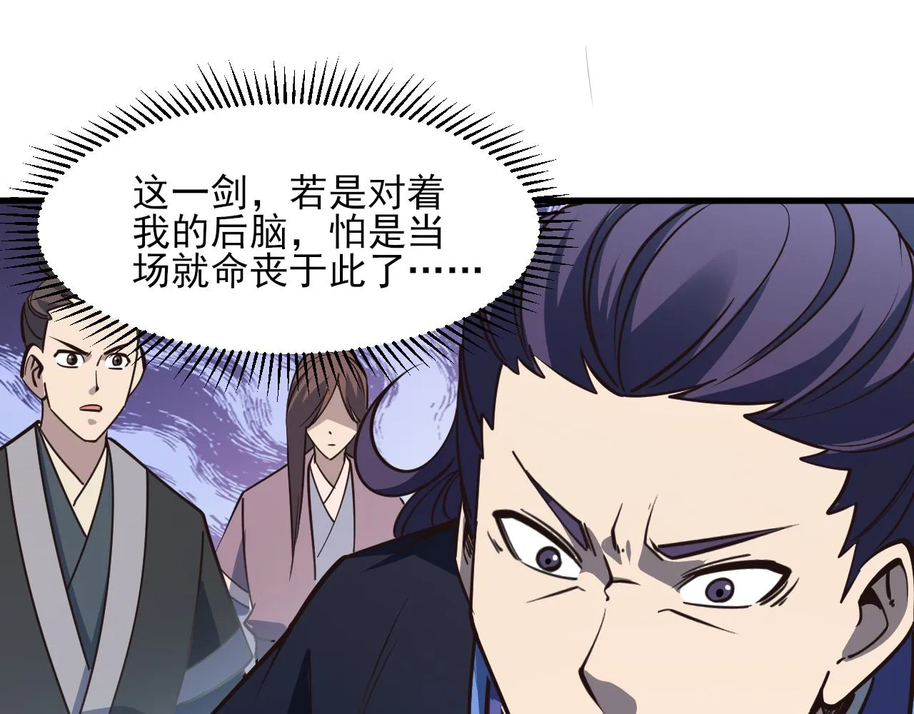 第51话剑丹初战怒显神威，劫雷属性令人眼馋 第97页