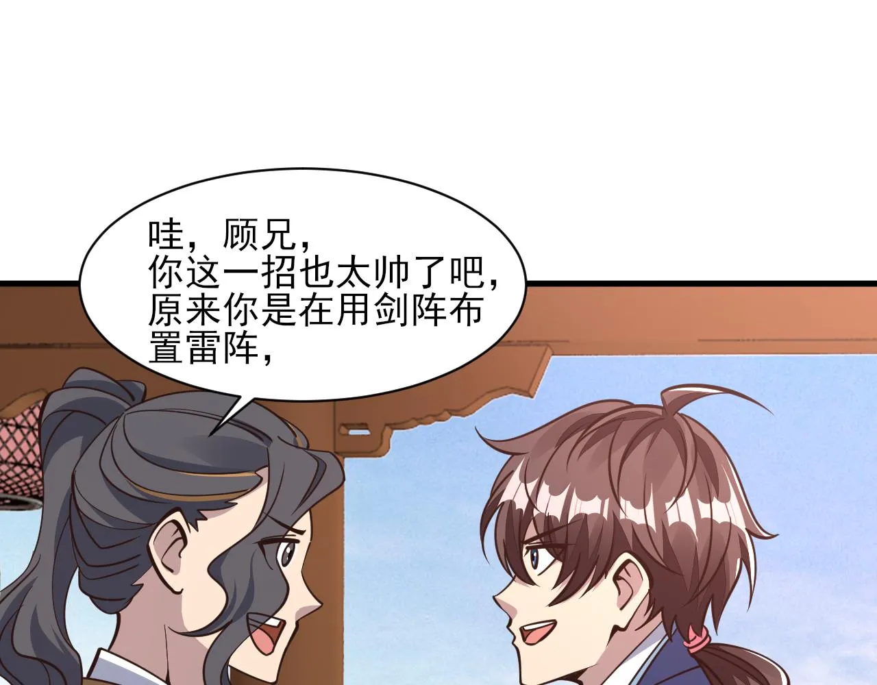 第51话剑丹初战怒显神威，劫雷属性令人眼馋 第99页