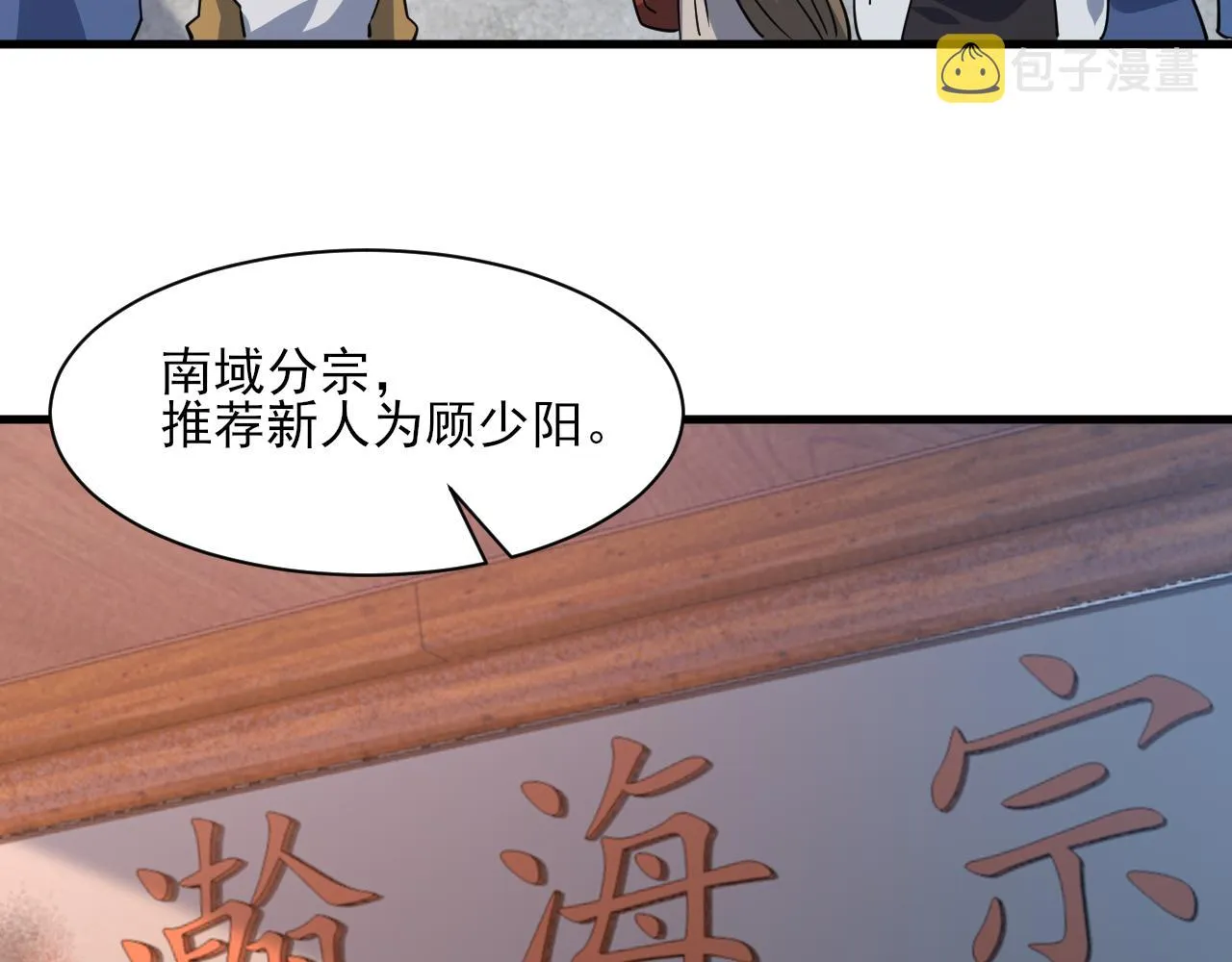 第51话剑丹初战怒显神威，劫雷属性令人眼馋 第104页