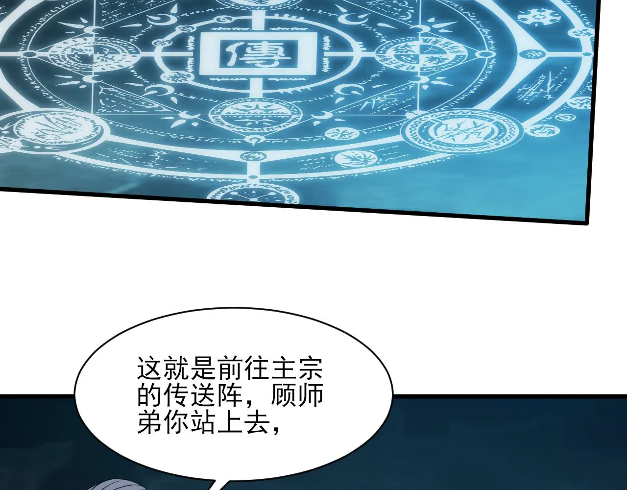 第51话剑丹初战怒显神威，劫雷属性令人眼馋 第109页