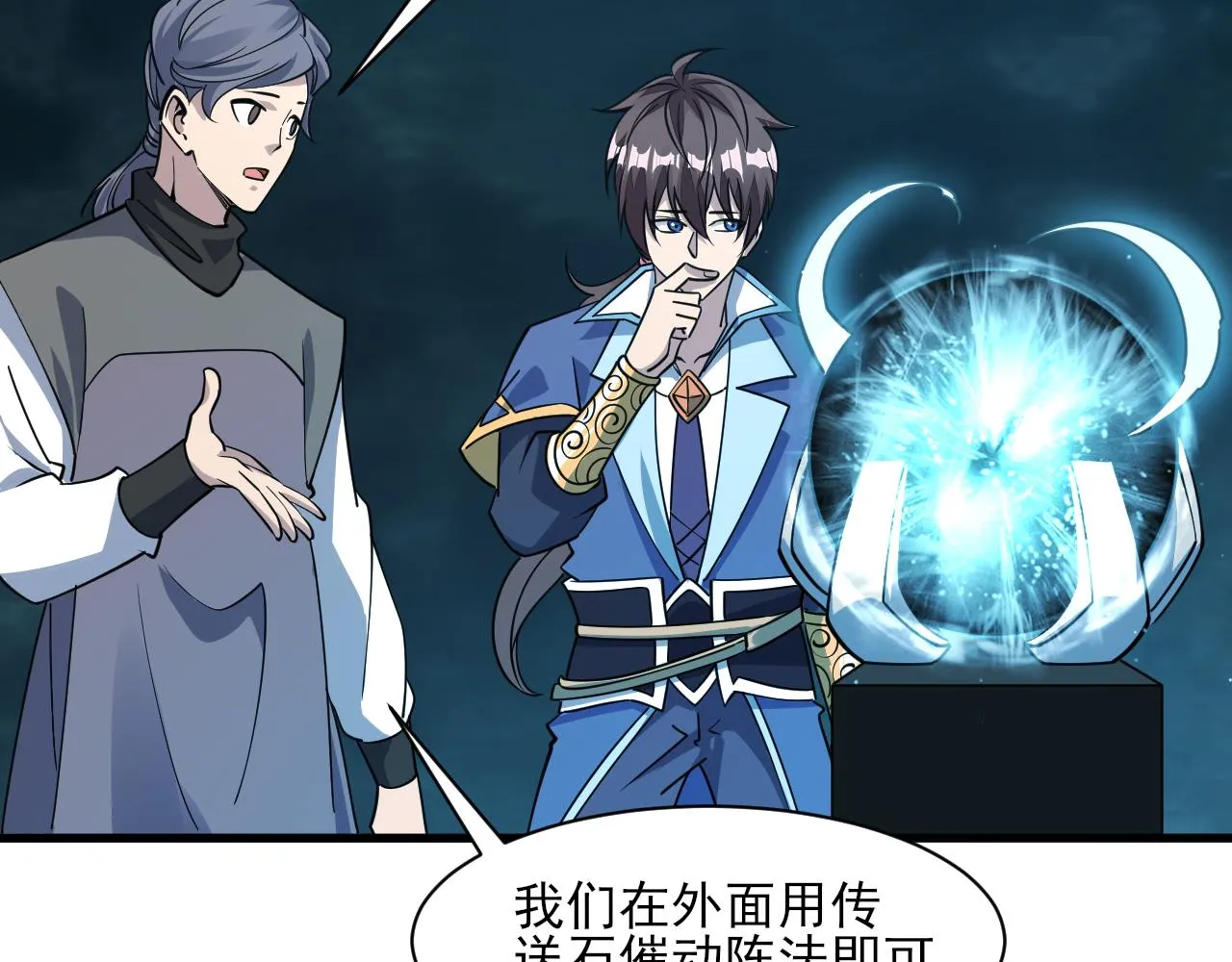 第51话剑丹初战怒显神威，劫雷属性令人眼馋 第110页
