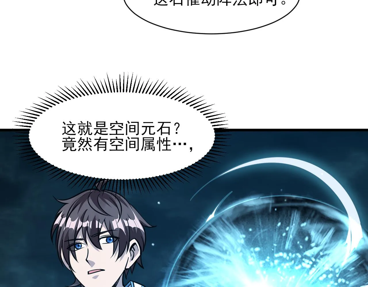 第51话剑丹初战怒显神威，劫雷属性令人眼馋 第111页