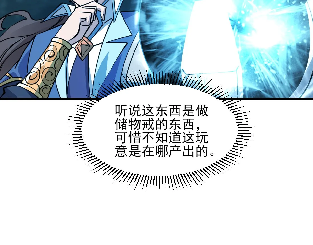 第51话剑丹初战怒显神威，劫雷属性令人眼馋 第112页
