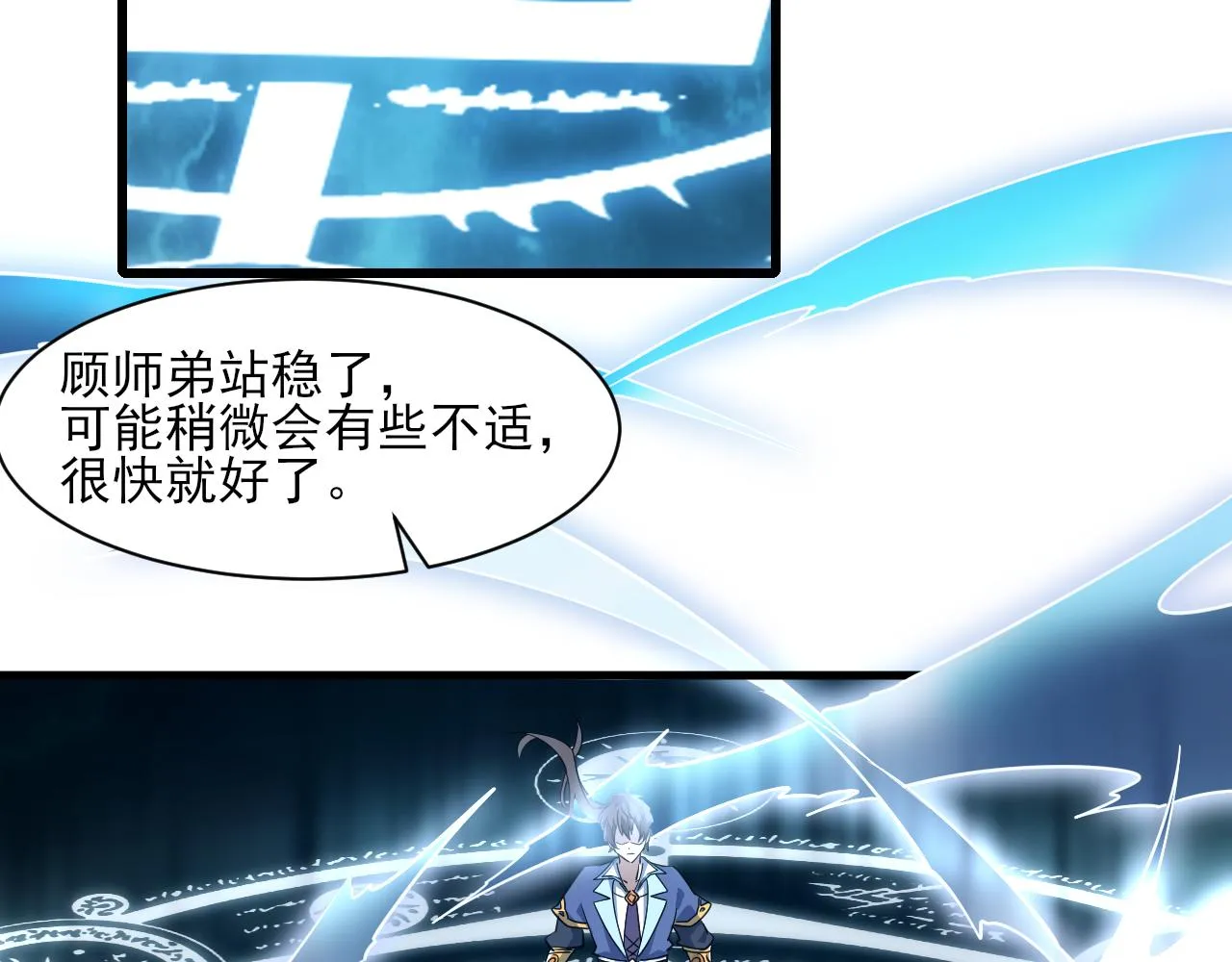 第51话剑丹初战怒显神威，劫雷属性令人眼馋 第114页