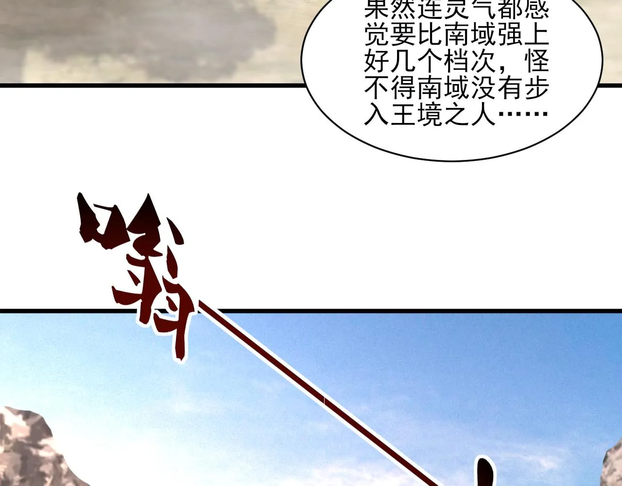 第51话剑丹初战怒显神威，劫雷属性令人眼馋 第134页