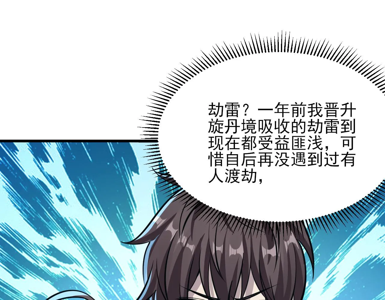 第51话剑丹初战怒显神威，劫雷属性令人眼馋 第156页