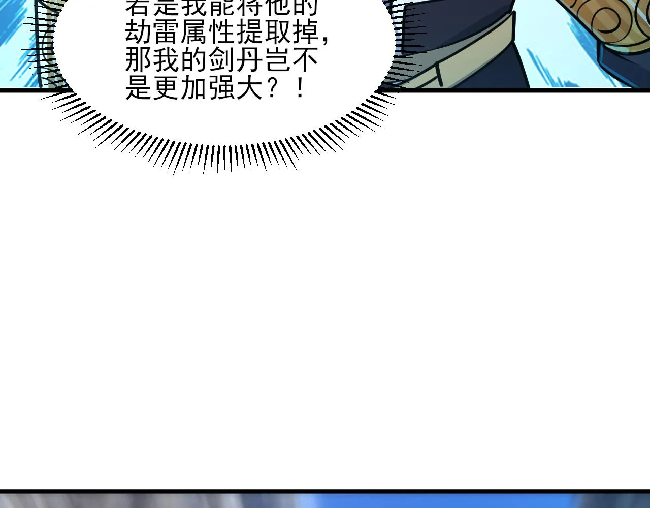 第51话剑丹初战怒显神威，劫雷属性令人眼馋 第158页